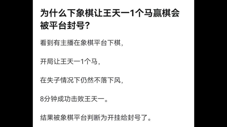 王天一在直播间只要举报！就被封号！有什么依据中国象棋界第一人中国象棋特级大师前五名