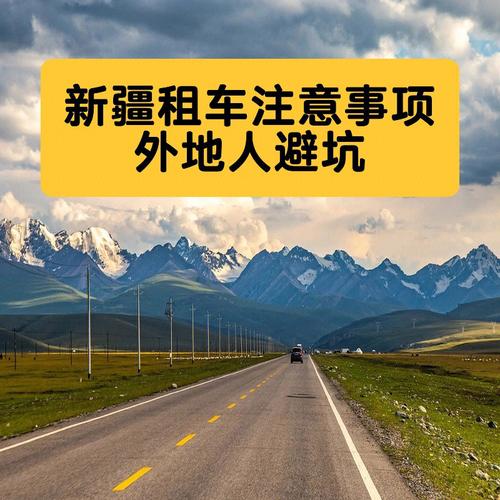 6月1日疆外游客进去新疆自驾游可以吗自驾车在新疆安全吗？需要注意些什么