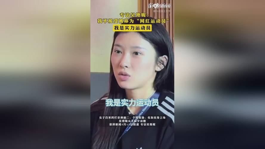 吴艳妮有资格参加巴黎奥运会吗吴艳妮参加奥运会吴艳妮100米跨栏和刘翔有什么区别 科技5