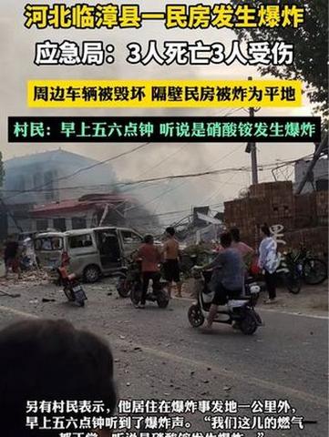 邯郸跟唐山差距很大吗邯郸一居民楼发生爆炸邯郸民房爆炸致3死