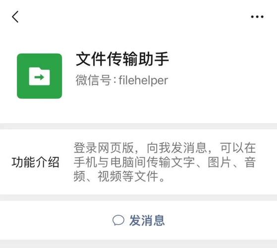 加了文件传输助手会对微信聊天信息泄漏吗文件传输助手或泄密怎么解决微信传输助手会不会泄露微信内容 平板