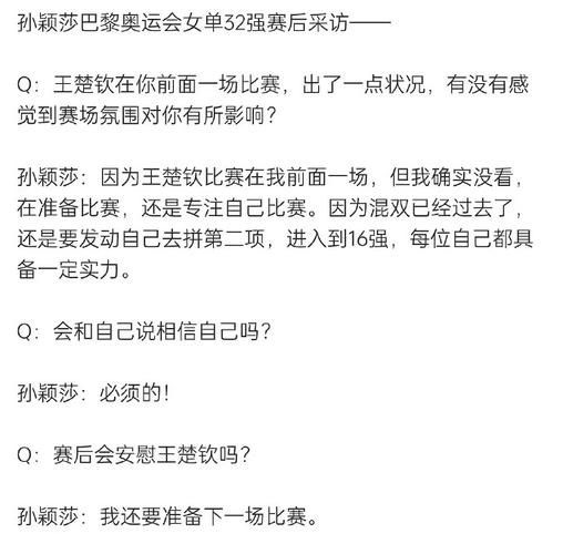 许昕孙颖莎首秀获胜，接受采访中，记者称莎莎为小妹妹，当时都说了什么撞王楚钦记者被处罚了吗极速突进！澳乒赛王楚钦“学有所成”，力克马龙晋级男单决赛，如何评价