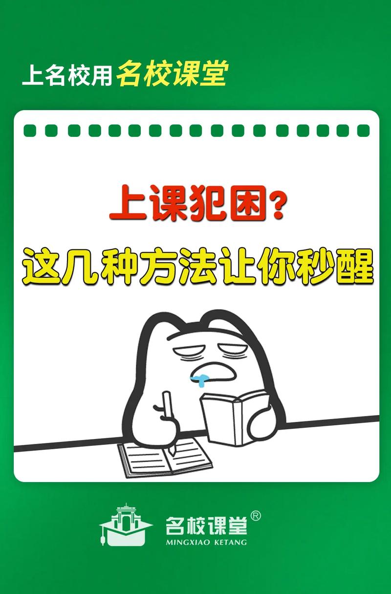 在很困的时候有哪些瞬间清醒的方法犯困时如何3秒清醒自己上课犯困怎样让自己快速清醒 机器人