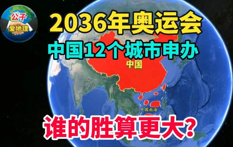 2036年申办奥运的国家有哪些2036奥运申办国家广东上海申办2032奥运会吗 显示器