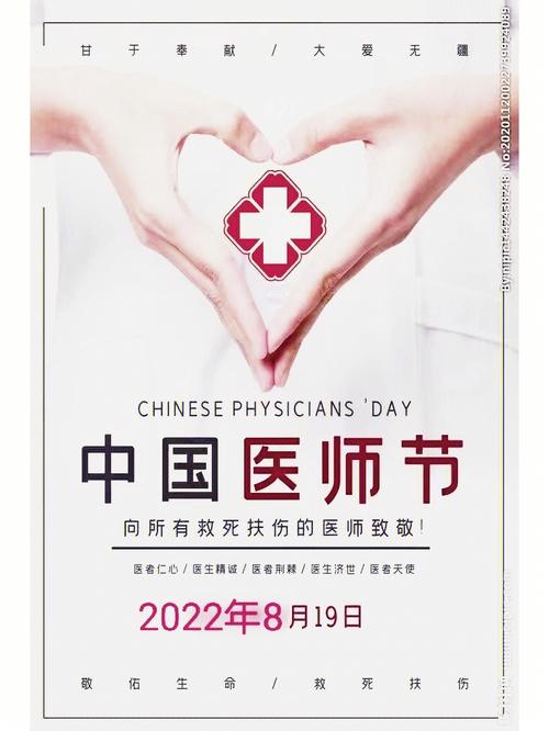 2023年医师节依什么定时间第7个中国医师节主题中国医师节为什么有两个，一个6月26日，一个8月19日？有什么区别与联系吗 蓝牙