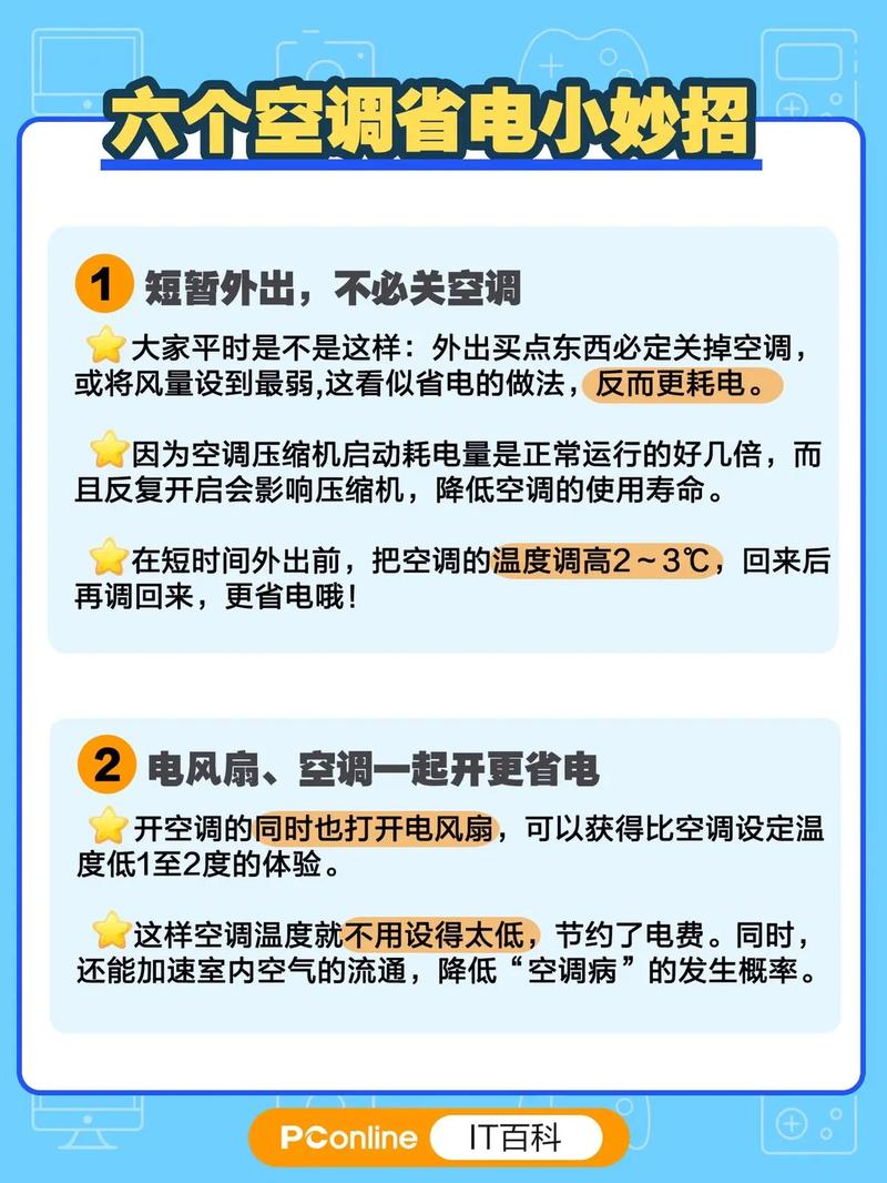 空调一直不关怎么省电出门不关空调才省电吗离开40分钟空调是关机还是开着