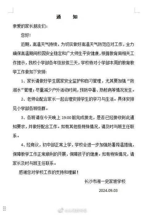 湘潭到常德有班车吗学校家长捐款装空调g402停运了吗