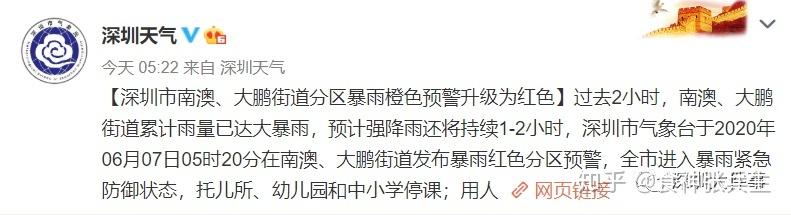 今年第二个“红暴”生效中，深圳全市中小学、幼儿园停课, 你怎么看深圳全市停课最新消息新闻深圳黄色暴雨预警要停课吗 机器人