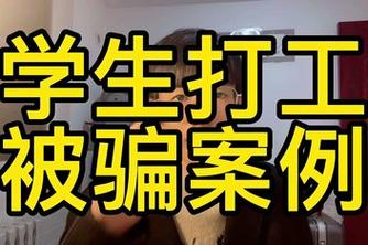 打工被骗，怎么办女子求职被骗12.7万元求职被骗了怎么办好心塞啊 键盘