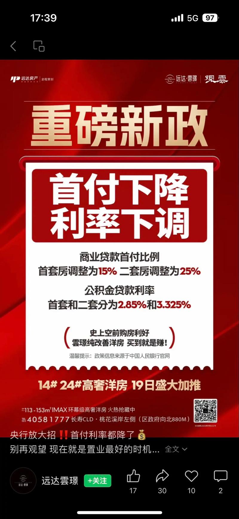 请教各位：在只有15%首付款的情况下如何购买二套房二套首付下调至15万二套首付下调至15% 键盘