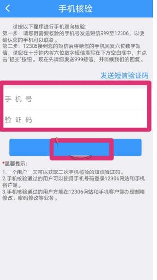 12306账号如何解绑其他APP授权12306未授权第三方公告12306为什么一键授权登不上 科技5