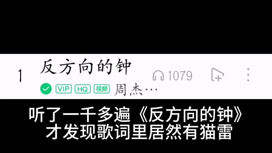 听反方向的钟是什么意思在听反方向的钟反方向的钟代表什么意思 显示器