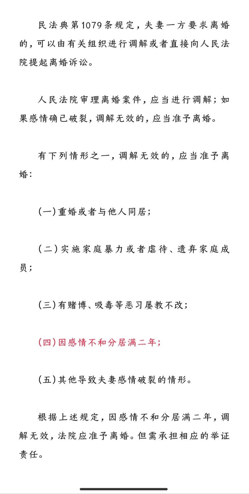 中国人与外国媳妇分居两年可以单方提出离婚吗分居期间与别人结婚犯法吗分居怀了别人的孩子可以生吗 蓝牙