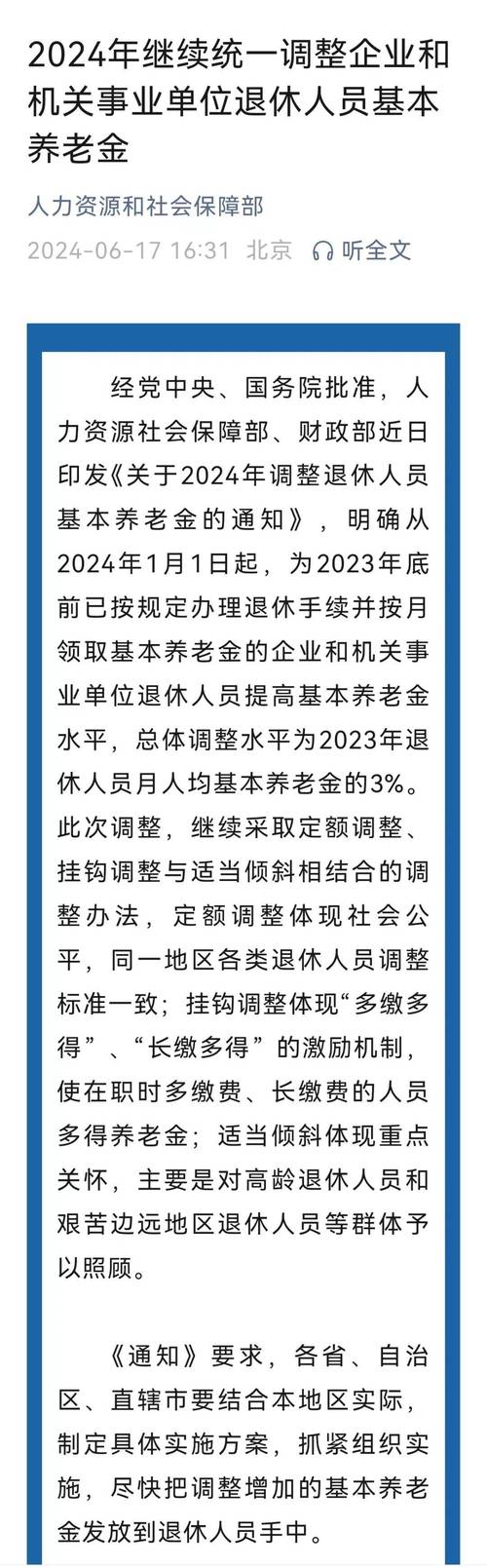 退休人员基本养老金上调退休人员养老金提高多少退休人员基本养老金上调 键盘